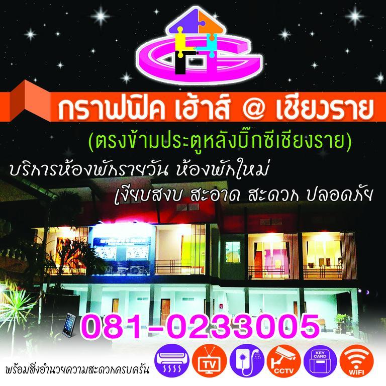 מלון Graphic House @ צ'יאנג ריי מראה חיצוני תמונה